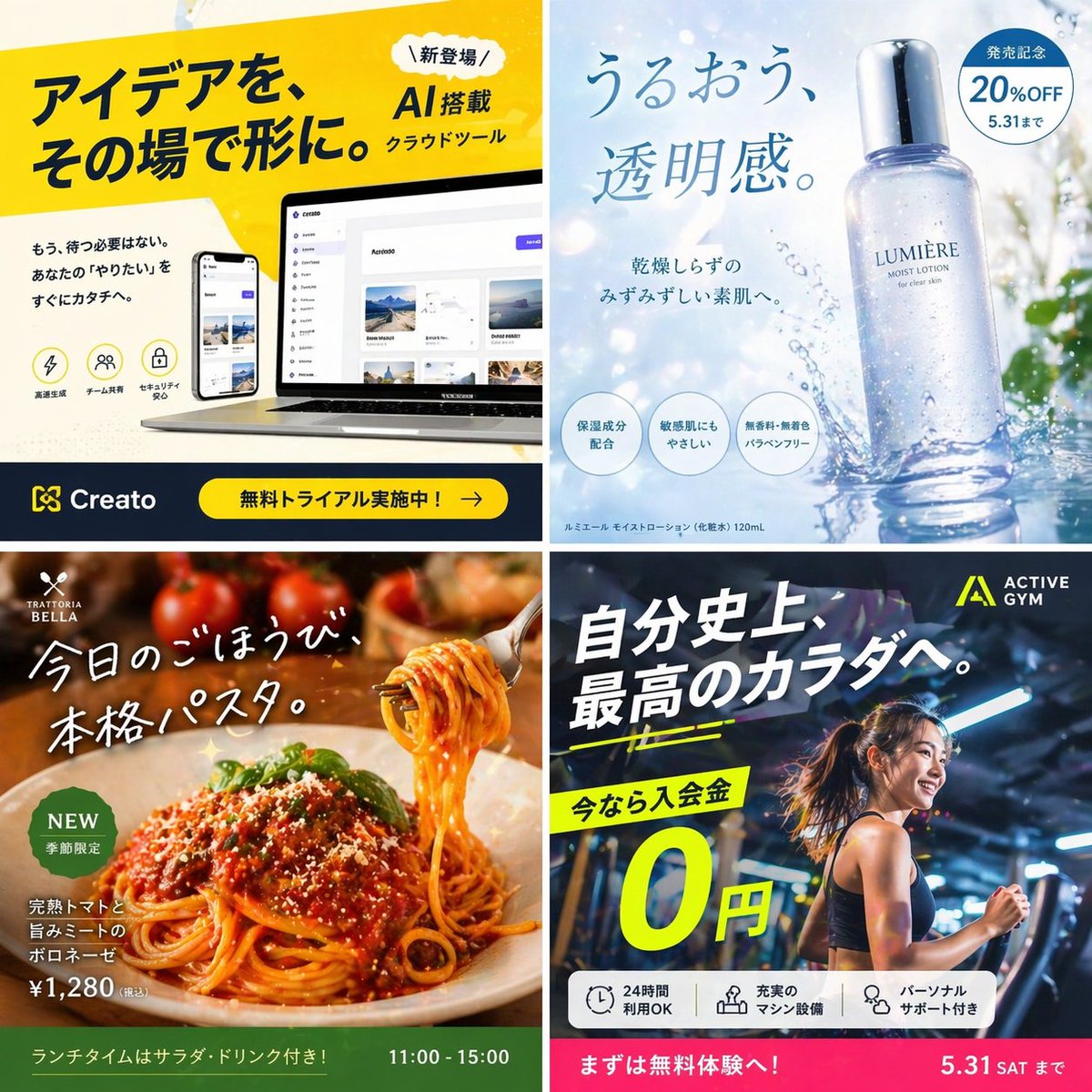 日本語の架空広告をテーマに、SNSでバズることを目的としたインパクトの強いビジュアルを作成してください。 1:1の正方形キャンバスに、4種類