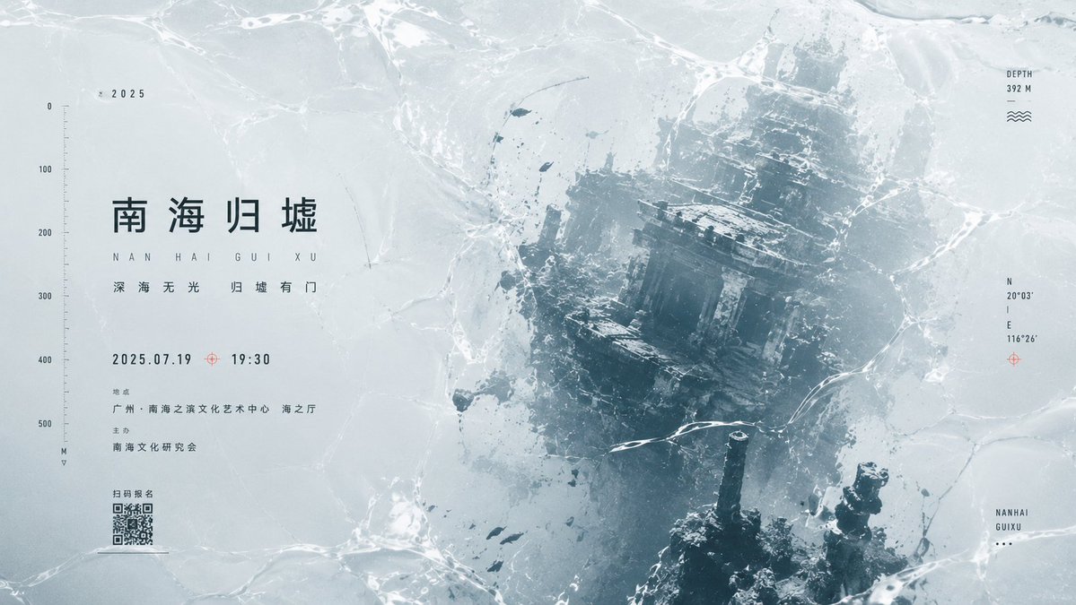生成一张 16:9 横版主题活动海报，画面必须是高完成度的平面设计作品，而不是普通宣传插画。 【核心主题】 活动主题：[活动主题] 活动名