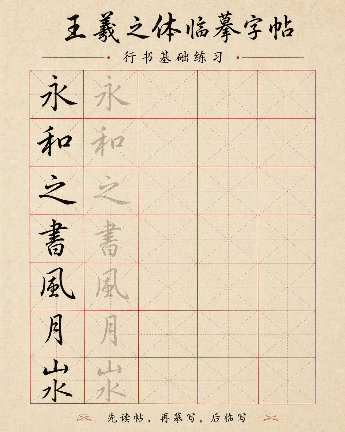 Chinese Calligraphy Copybook Sheet