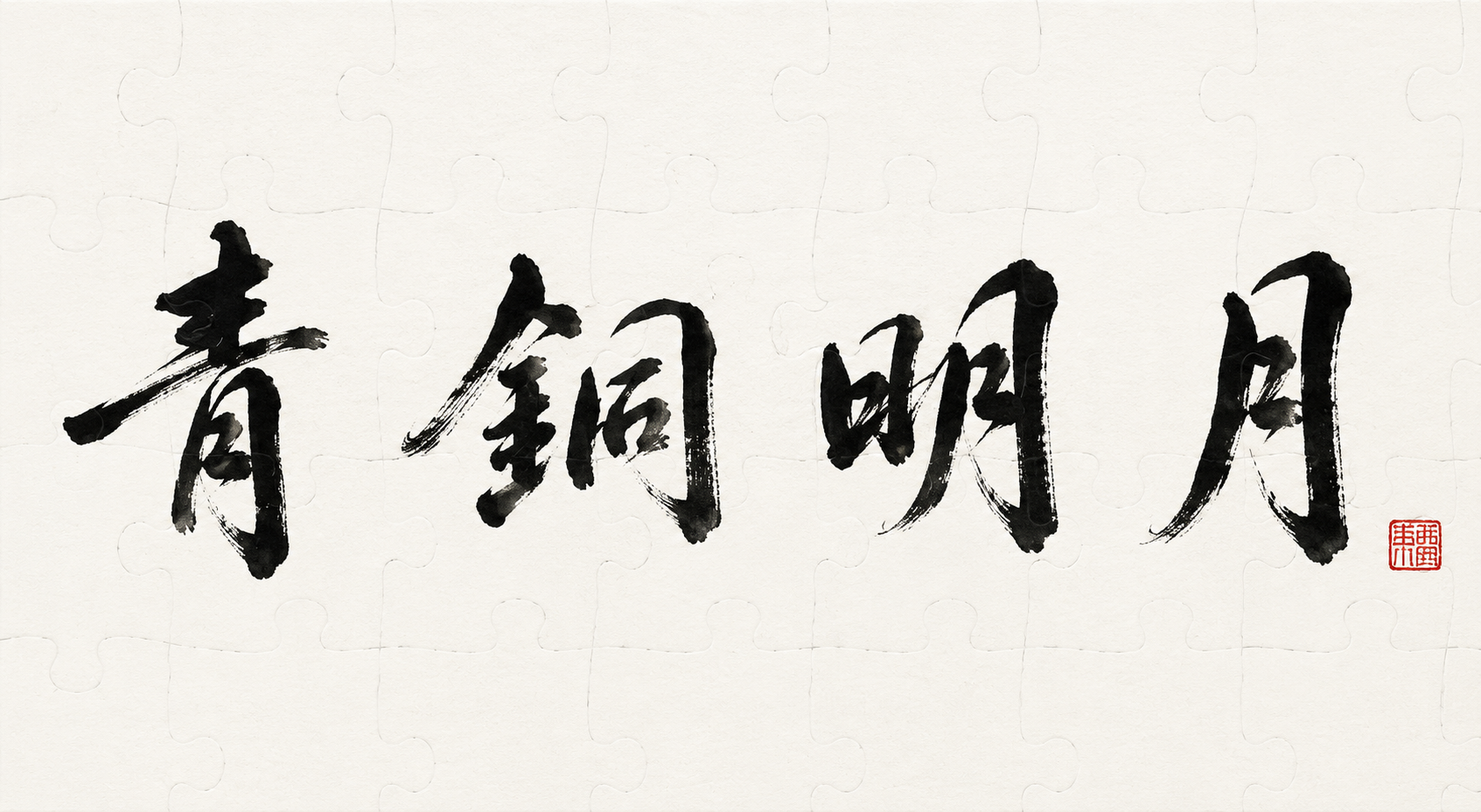 museum-brush-calligraphy-2-2